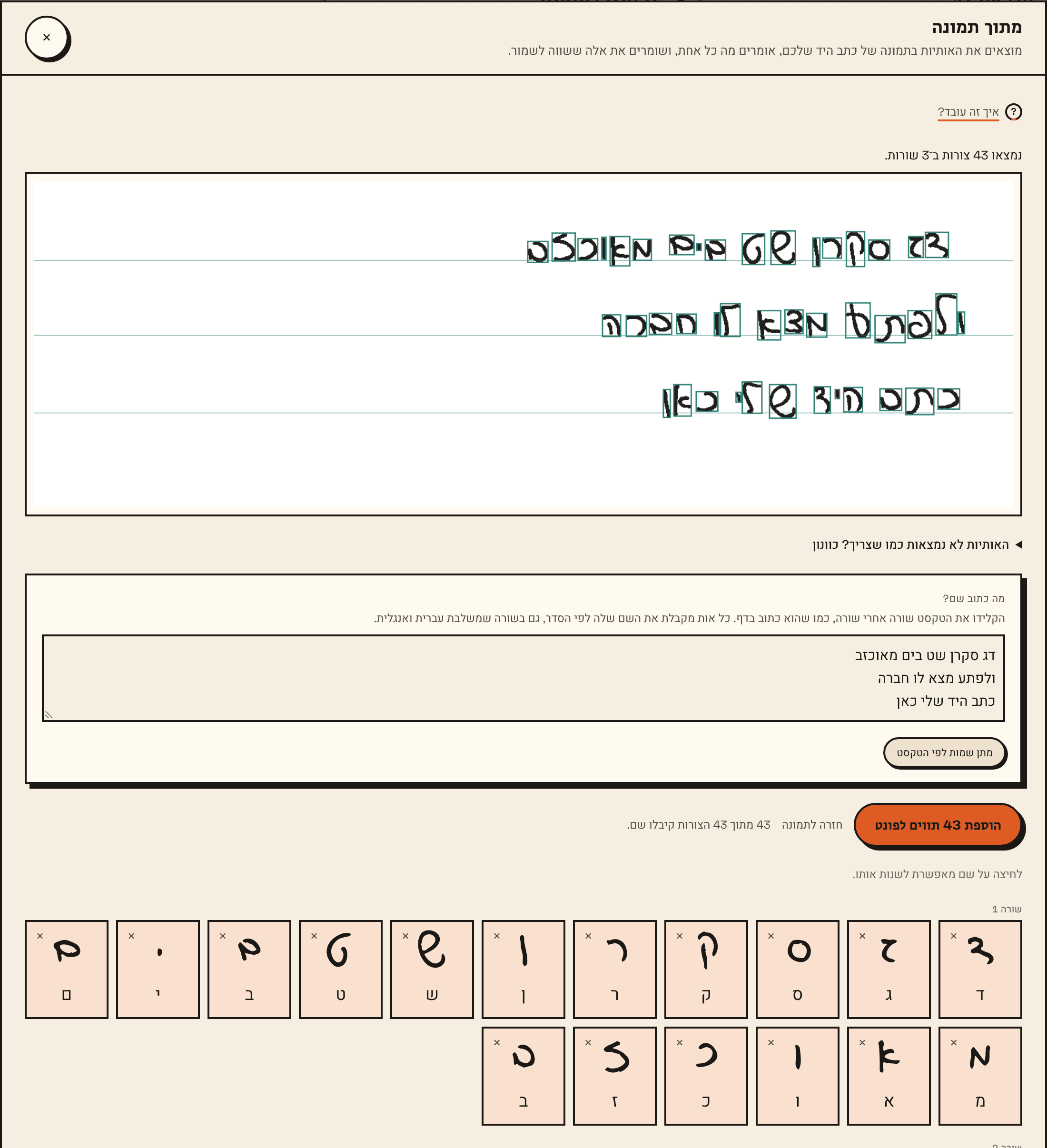 שלב מתן השמות: הטקסט שהוקלד תחת מה כתוב שם?, והצורות שנמצאו, כל אחת בכרטיס עם השם שלה, שורה אחרי שורה.